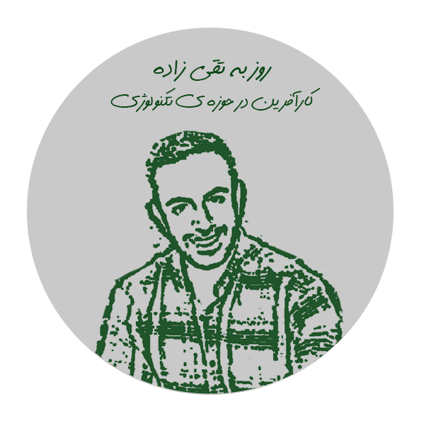 Circle-img01 روزبه تقیزاده