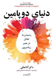 ملت دوپامین ملت دوپامین
